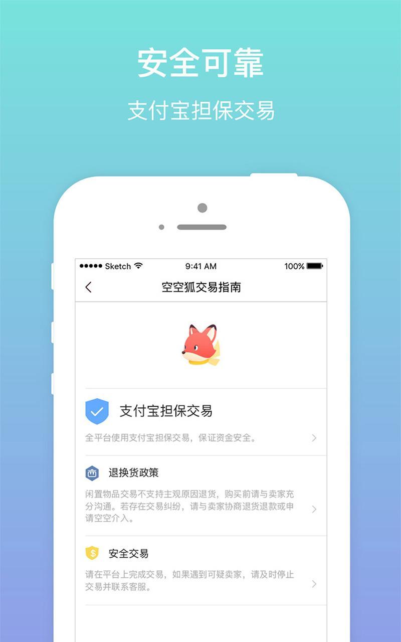 空空狐