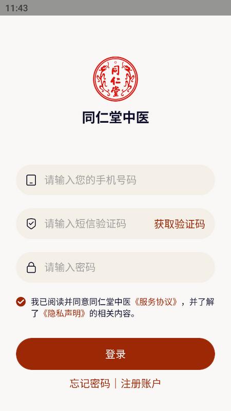 同仁堂中医诊疗服务平台v3.1.12 最新版