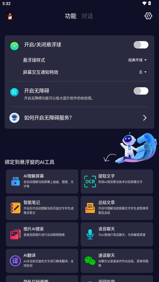 AI悬浮窗读屏软件v1.0 安卓免费版 v5.1.2