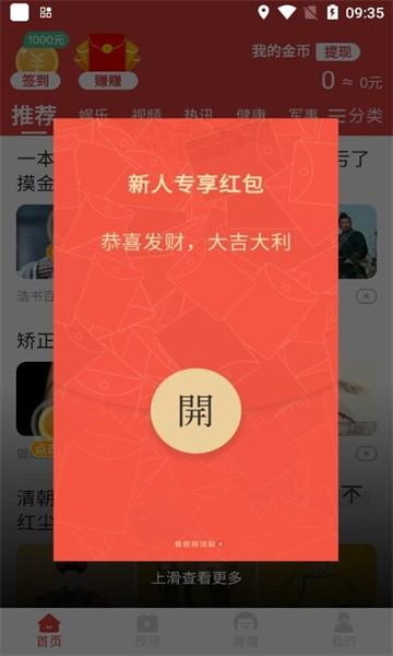 极速乐提红包版