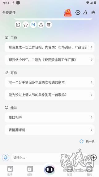 全能AI智能助手