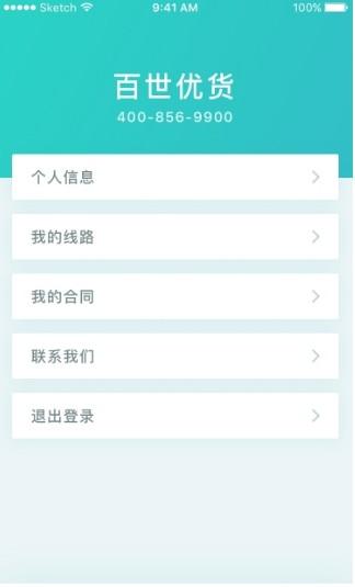 百世快运
