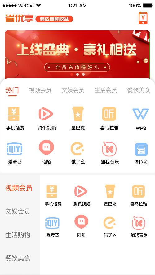 省优享购物
