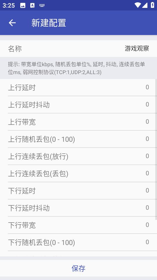 青烟QNET弱网工具