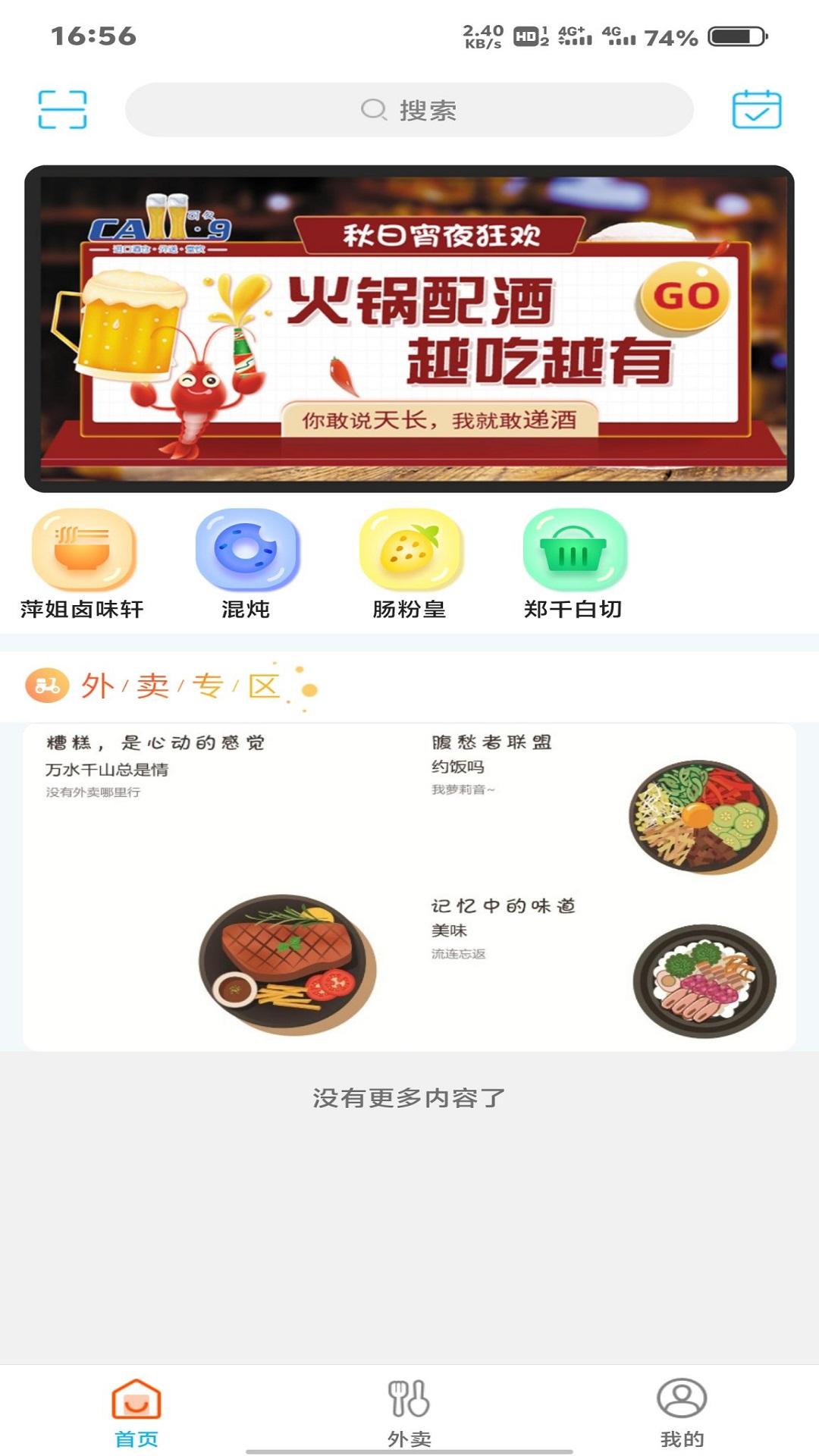 掌上东兰app客户端v12.9.0 安卓版 v4.1.1