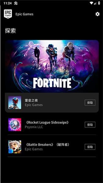 epic商城最新版