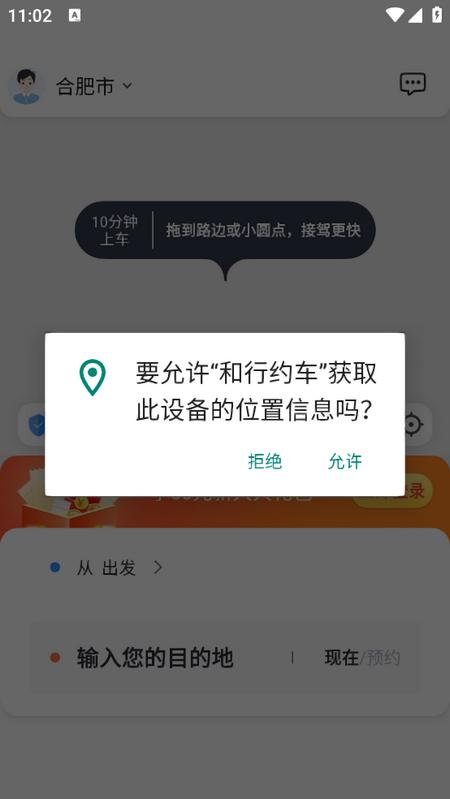 和行约车手机版v4.1.5 最新版