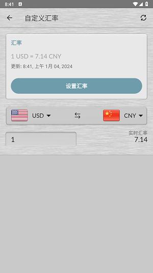 货币换算器Plus