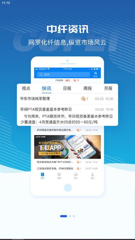 中纤资讯app安卓版v2.0.28手机版 v4.2.1