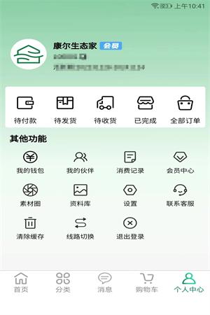 康尔生态家