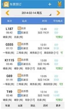 火车行