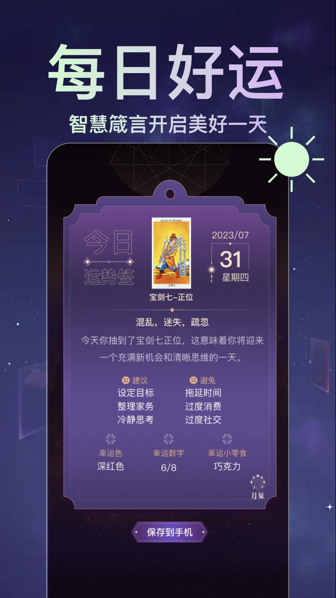 月见塔罗appv3.0.2 最新版 v4.4.2