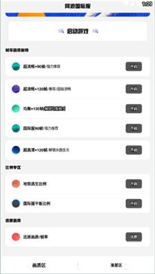 阿浪画质助手最新版本