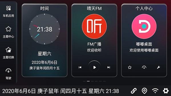 嘟嘟桌面车载版