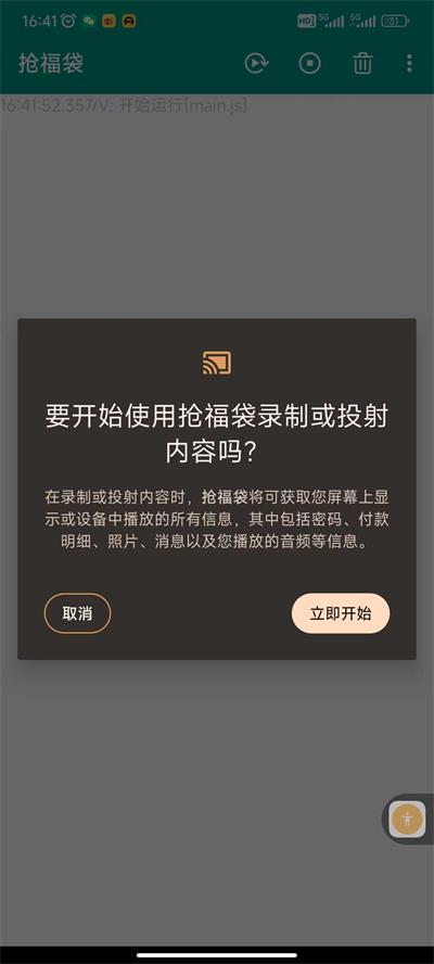 抖音全自动抢福袋红包神器