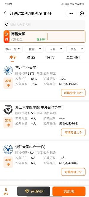 掌上高考志愿填报2024