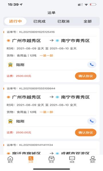 货拉多司机