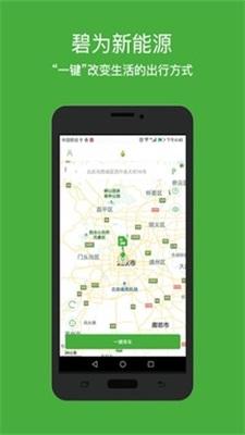 碧为新能源
