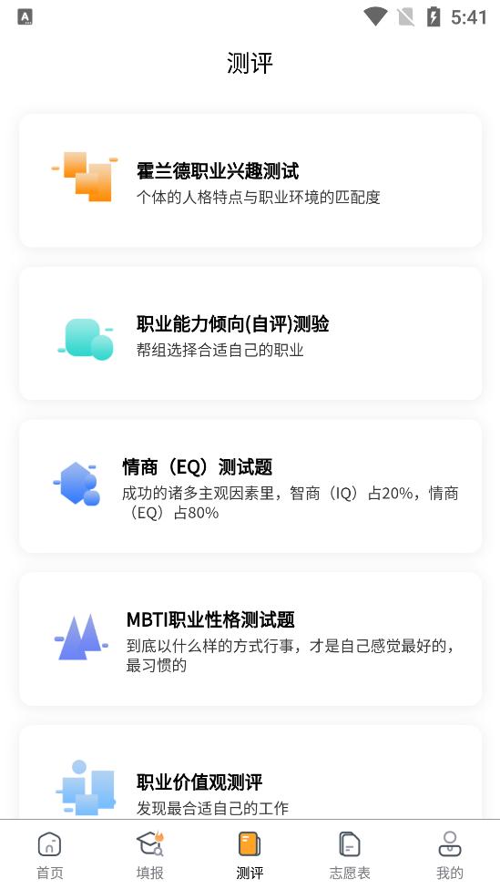 艺考志愿填报app3.6.05 安卓新版 v6.3.4