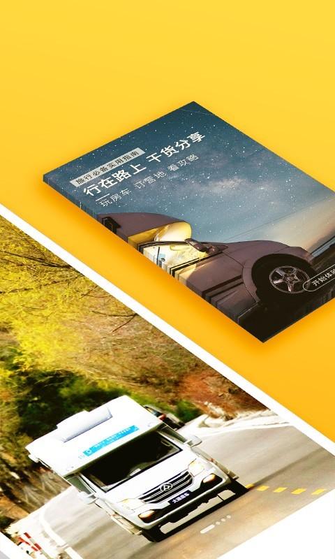 房车生活家app