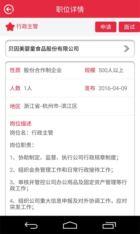 智慧就业通