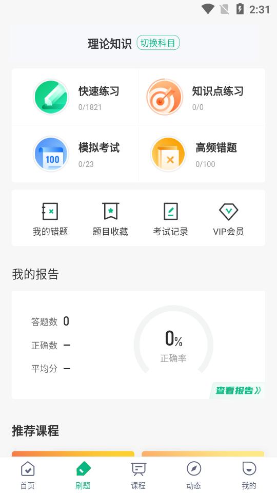 公共营养师考试聚题库app1.9.0最新版 v6.4.3
