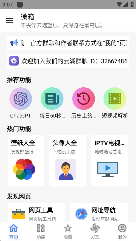 微箱工具箱安卓版v1.4.5 最新版 v6.3.2