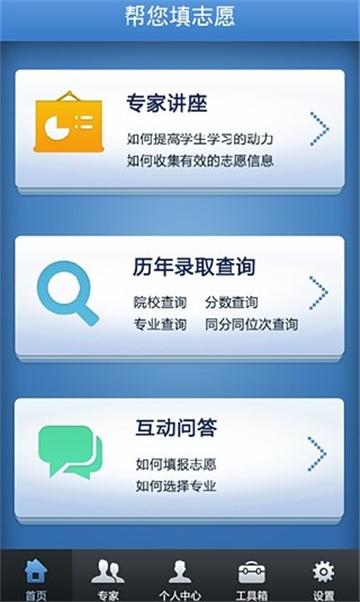高考志愿君最新版