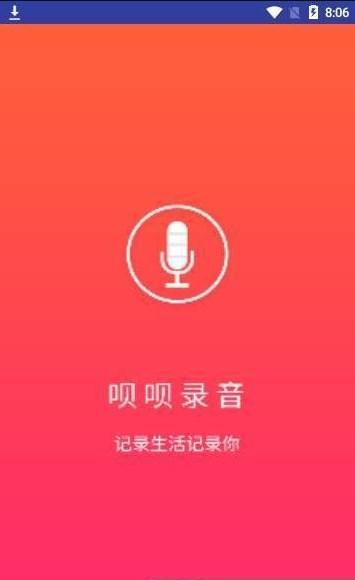 呗呗录音