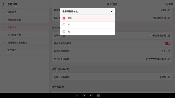 银豹智能标签秤