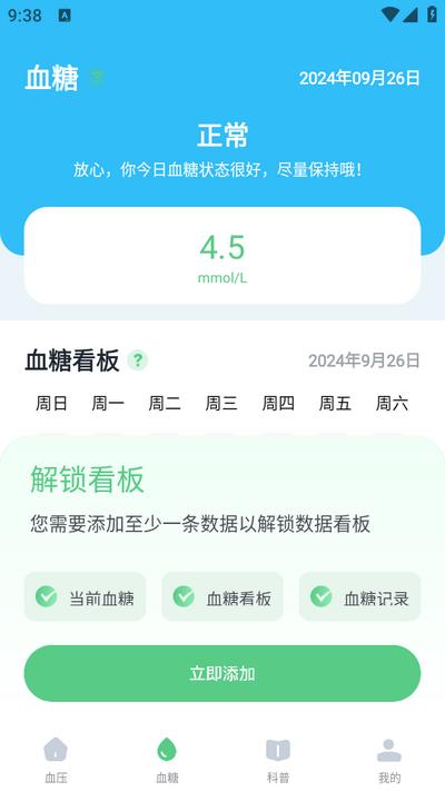 血压记录宝app安卓版v1.0.10 安卓版 v4.4.2