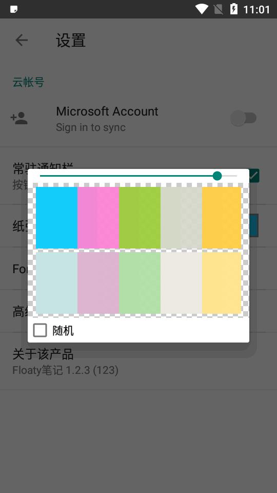 Floaty笔记app最新版v1.2.3 安卓手机版 v3.1.4