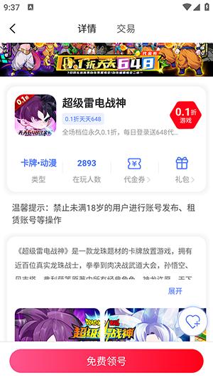 0.1折好游助手 v3.3.4