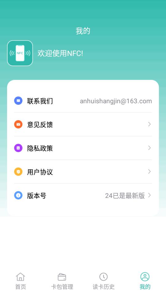 NFC读卡助手门禁卡app最新版1.0.23 安卓版 v5.2.4