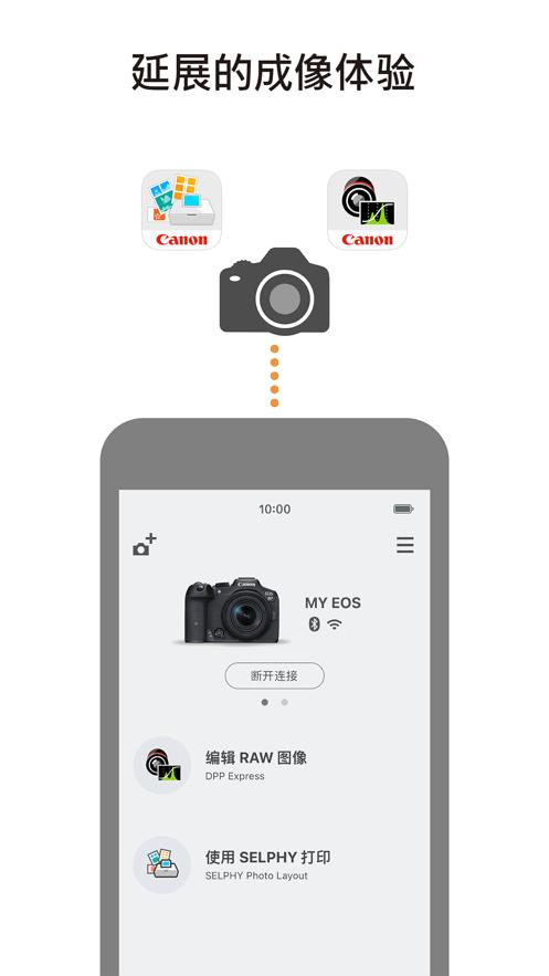 camera connect佳能相机