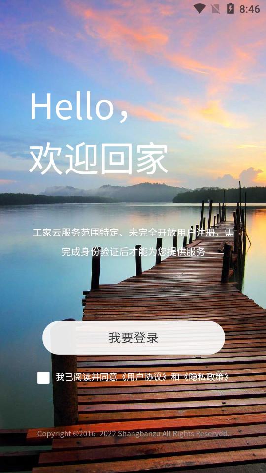 工家云app5.62.1  最新版 v3.5.1