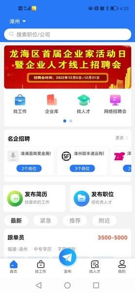 漳州人才在线招聘网