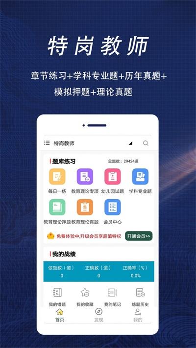特岗教师全题库