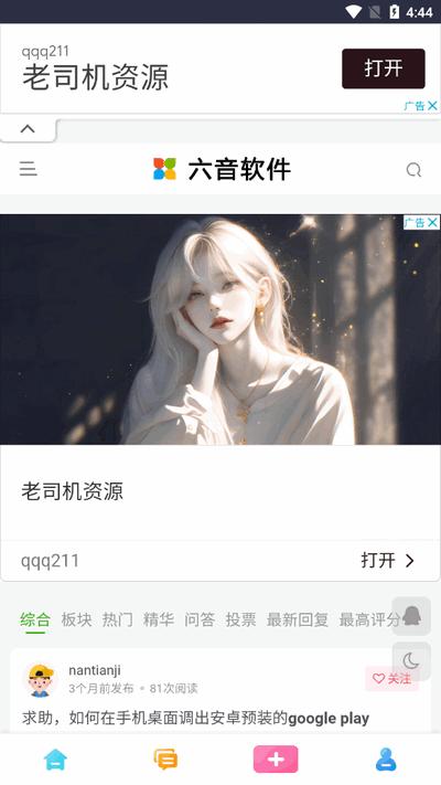 六音软件库v1.0.0 安卓版 v3.5.1
