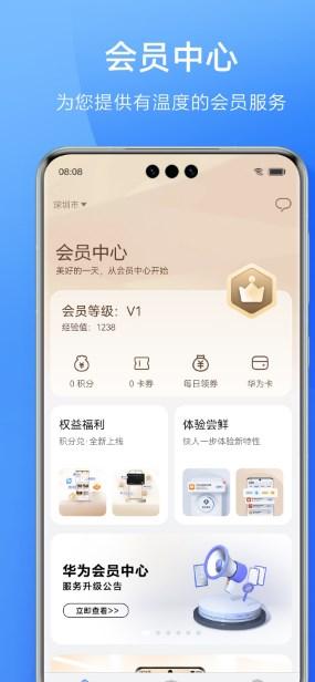 华为会员中心app最新版v10.3.6.301 最新版 v6.4.4