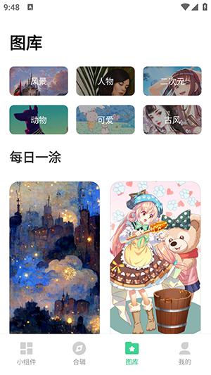 绘涂小组件 v4.0.2