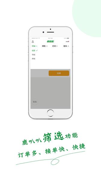 鹿叭叭司机端平台