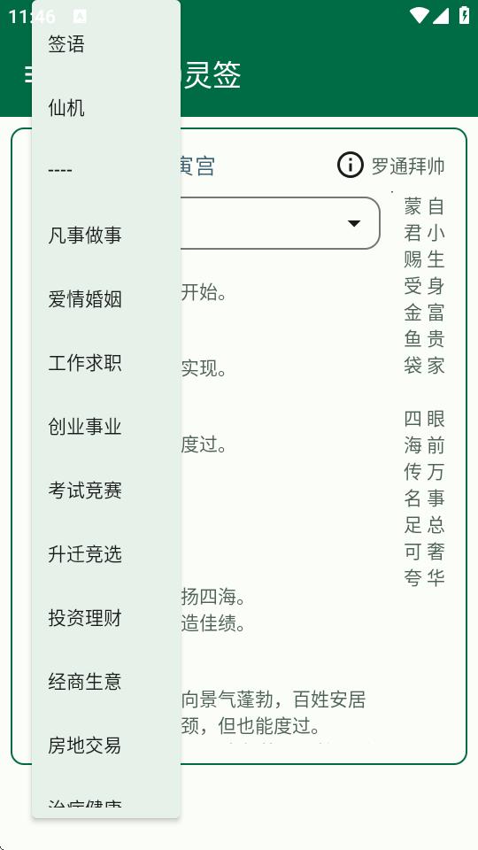 观音100灵签app1.1 安卓最新版 v5.2.4