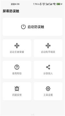 口袋防误触