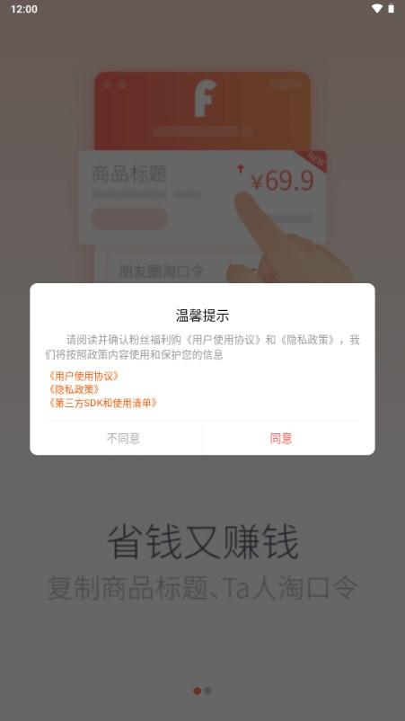粉丝福利购app手机平台v6.0.2 最新版 v3.1.3