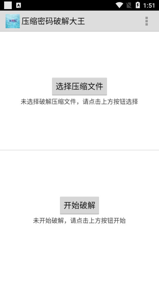 压缩密码破解大师app最新版v6.3.0 绿色免费版 v3.5.3
