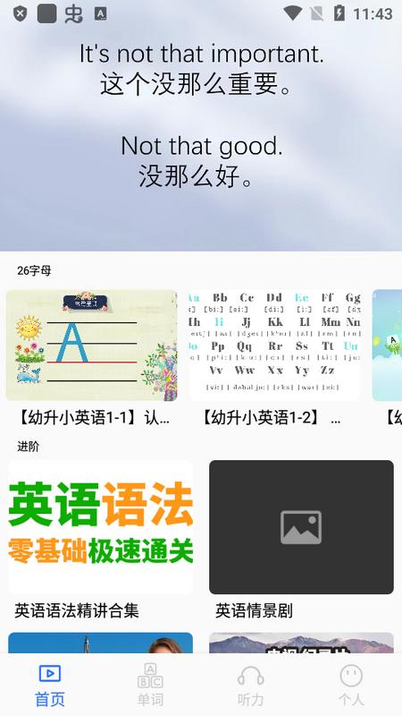 每日英语听力学习版v 1.0.0手机版 v4.1.2