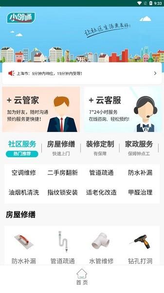 小邻通社区服务