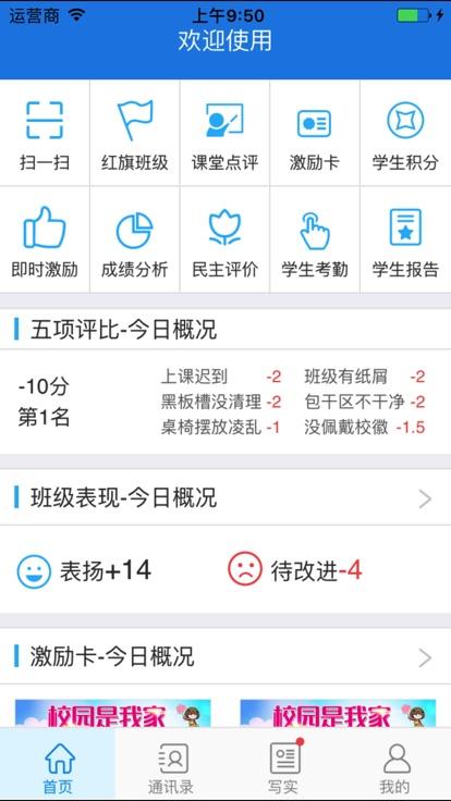 智评价教师端