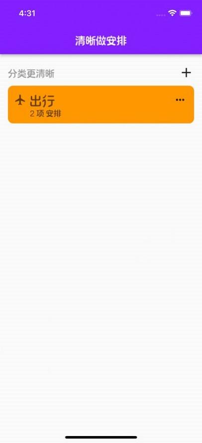 清晰做安排